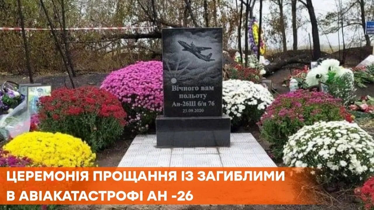 Памятник погибшим курсантам. Памятники авиакатастрофам. Памятник жертвам авиакатастрофы 14 июня 2001 г.. Памятник на месте крушения самолёта.