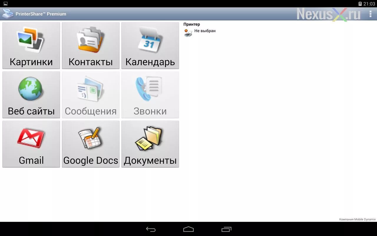 Печать через андроид. PRINTERSHARE™ mobile Print. PRINTERSHARE похожие программ для Windows. Андроид браузер интернет. PRINTERSHARE™ mobile Print.APK.