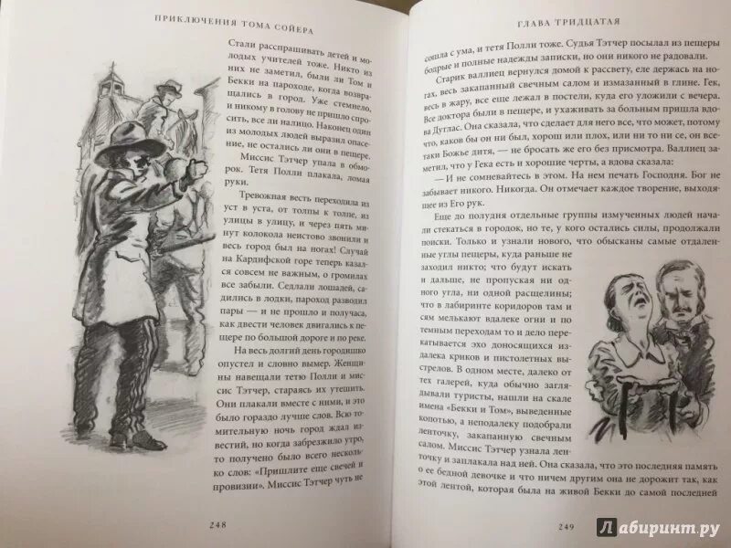 Читать книги том сойер полностью. Том сойер книга ссср. 9 глава тома сойера.