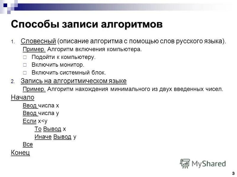 Способ записи текста. Способы записи алгоритмов. Словесный способ записи алгоритмов. Алгоритмы способы записи алгоритмов. Алгоритмический способ записи алгоритмов.