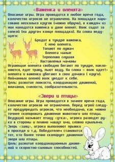 Подвижная игра животные