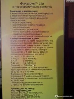 Фильтрум сти таблетки инструкция по применению взрослым