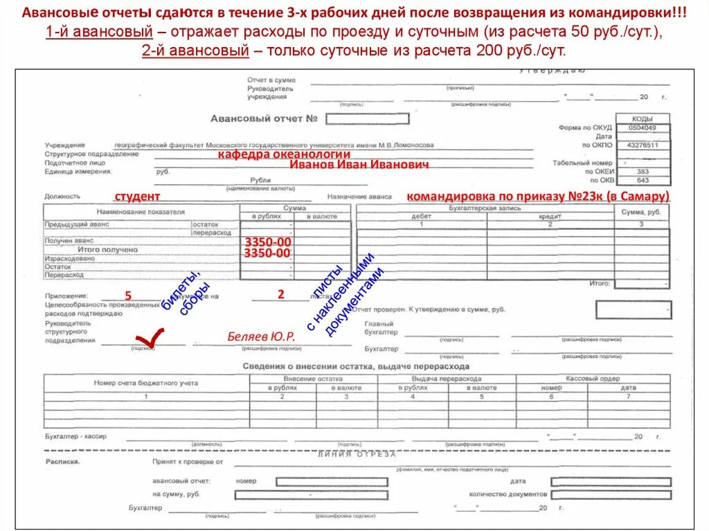 Авансовый отчет. Авансовый отчет образец заполнения. Пример авансового отчета по командировке. Правила оформления авансового отчета.