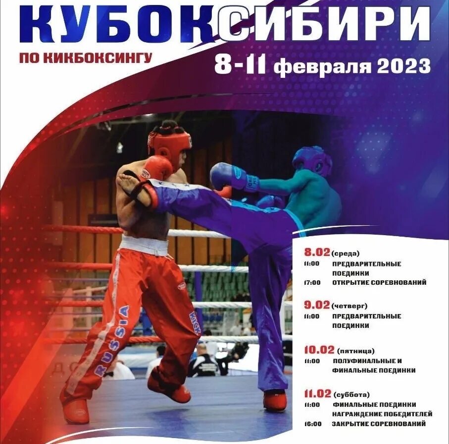 Кикбоксинг красноярск. Кубок сибири кикбоксинг. Кубок суири. Кубок сибири по кикбоксингу 2023 в красноярске. Кубок сибири кикбоксинг.
