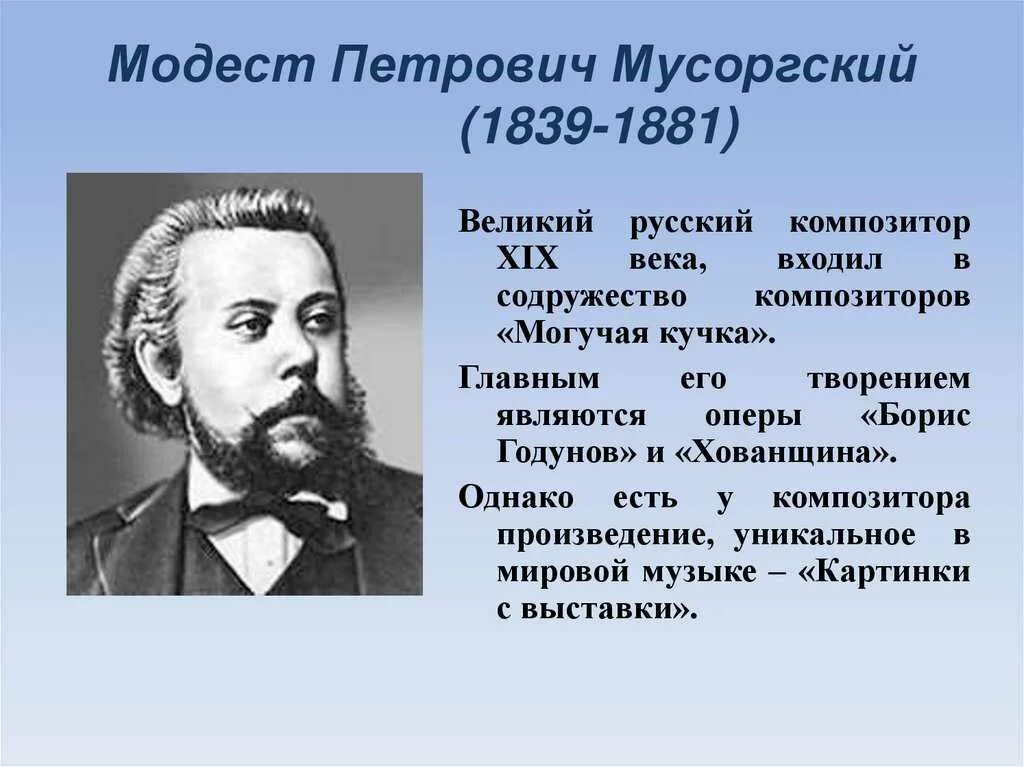Произведения русских композиторов 19 20 века слушать. М П Мусоргский краткая биография.