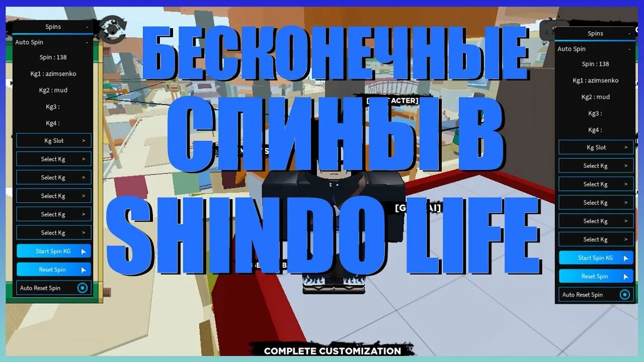 Промы шиндо. Скрипт на Шиндо лайф. Читы на Шиндо лайф. Коды на спины в Шиндо лайф. Спины в Шиндо лайф.