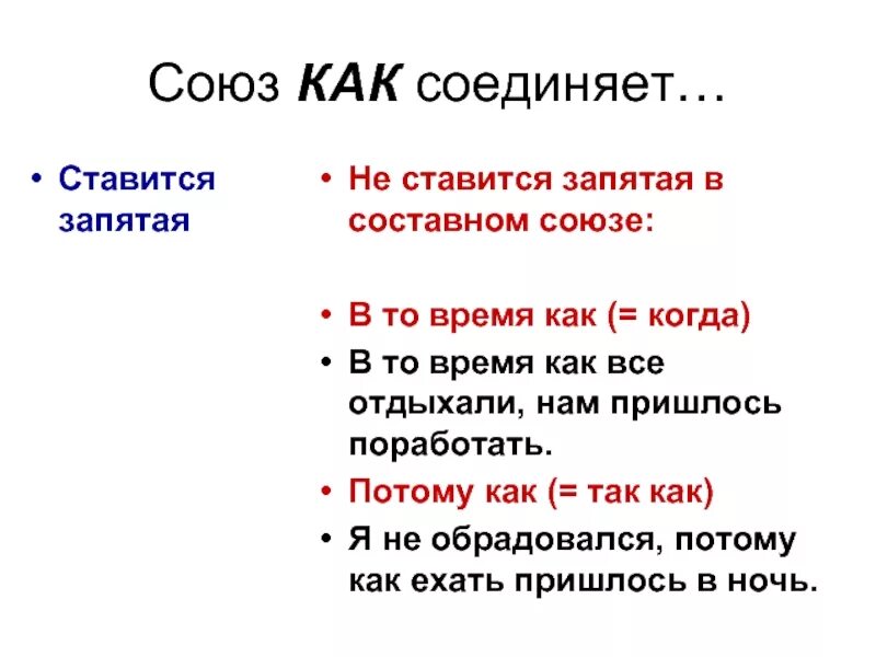 Несмотря на то что запятая. Запятая перед в то время как. Когда перед как не ставится запятая. Смотря где запятая нужна. Несмотря на то что запятая нужна или нет.