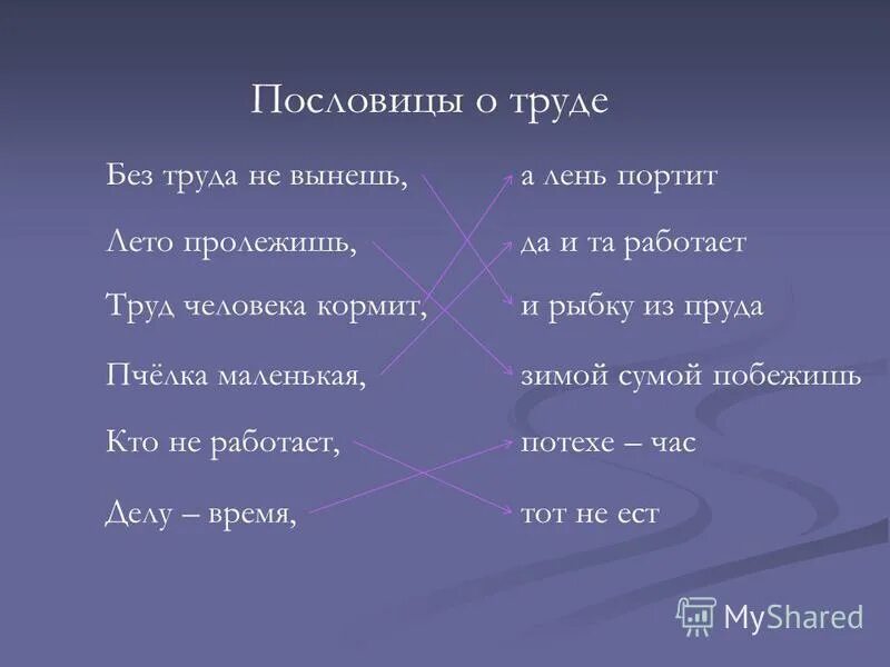 Труд не портит человека