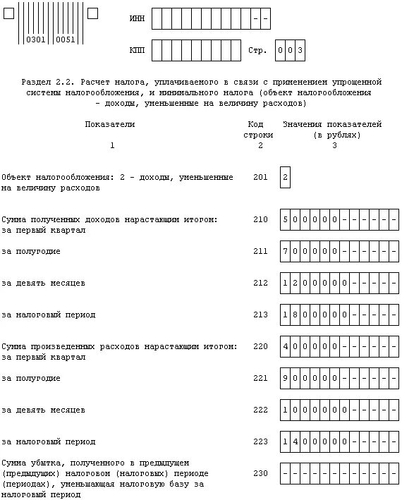 Декларация УСН ИП доходы минус расходы образец заполнения. Раздел 1.1 декларации УСН доходы. Декларация УСН раздел 1.1 образец. Декларация УСН раздел 3 образец заполнения.