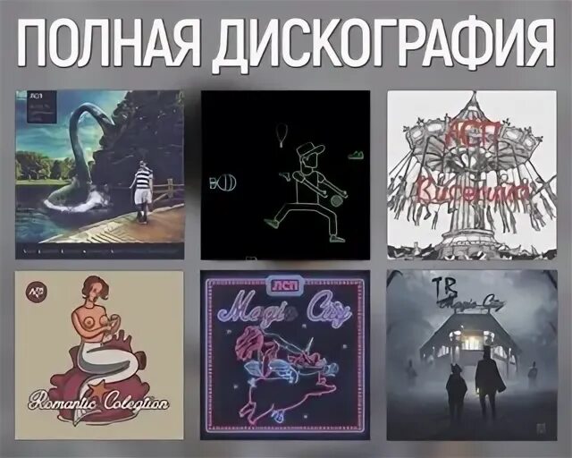 ЛСП альбомы. ЛСП обложка. ЛСП дискография. ЛСП обложки альбомов. Лсп конец света