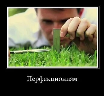 Типы перфекционизма