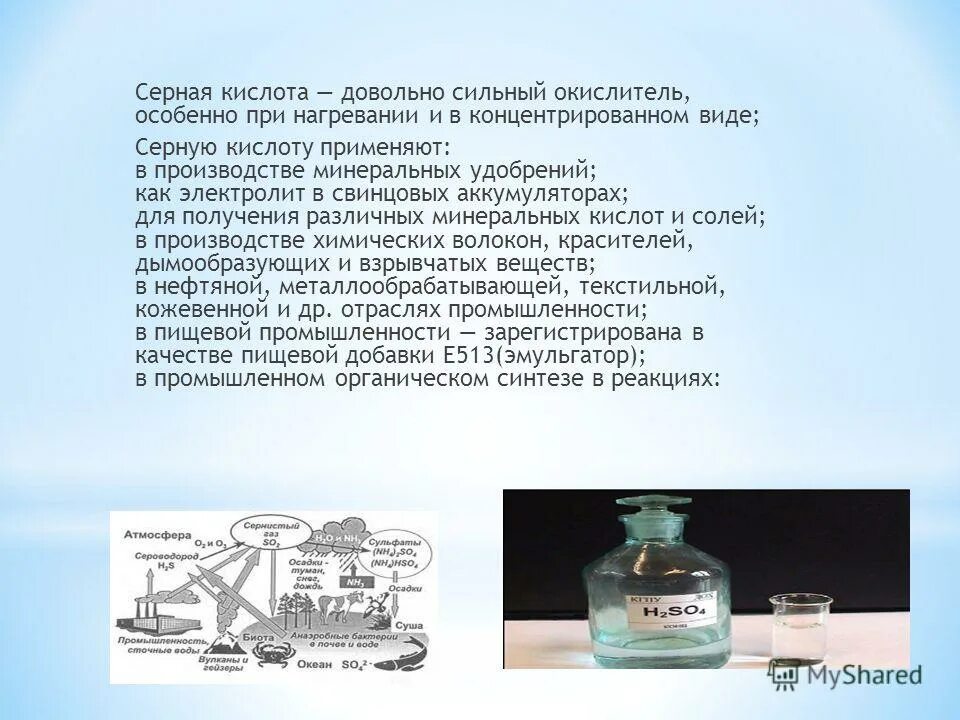 Серная кислота в аптеке. Хранение серной кислоты. Серная кислота как электролит. 1 серную кислоту можно получить