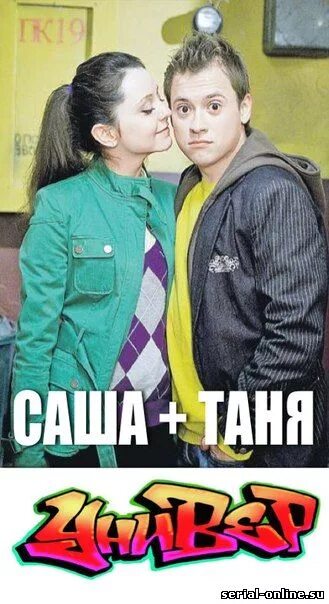 Саша Таня. Саша Таня Леша. Саша Таня Лешка.