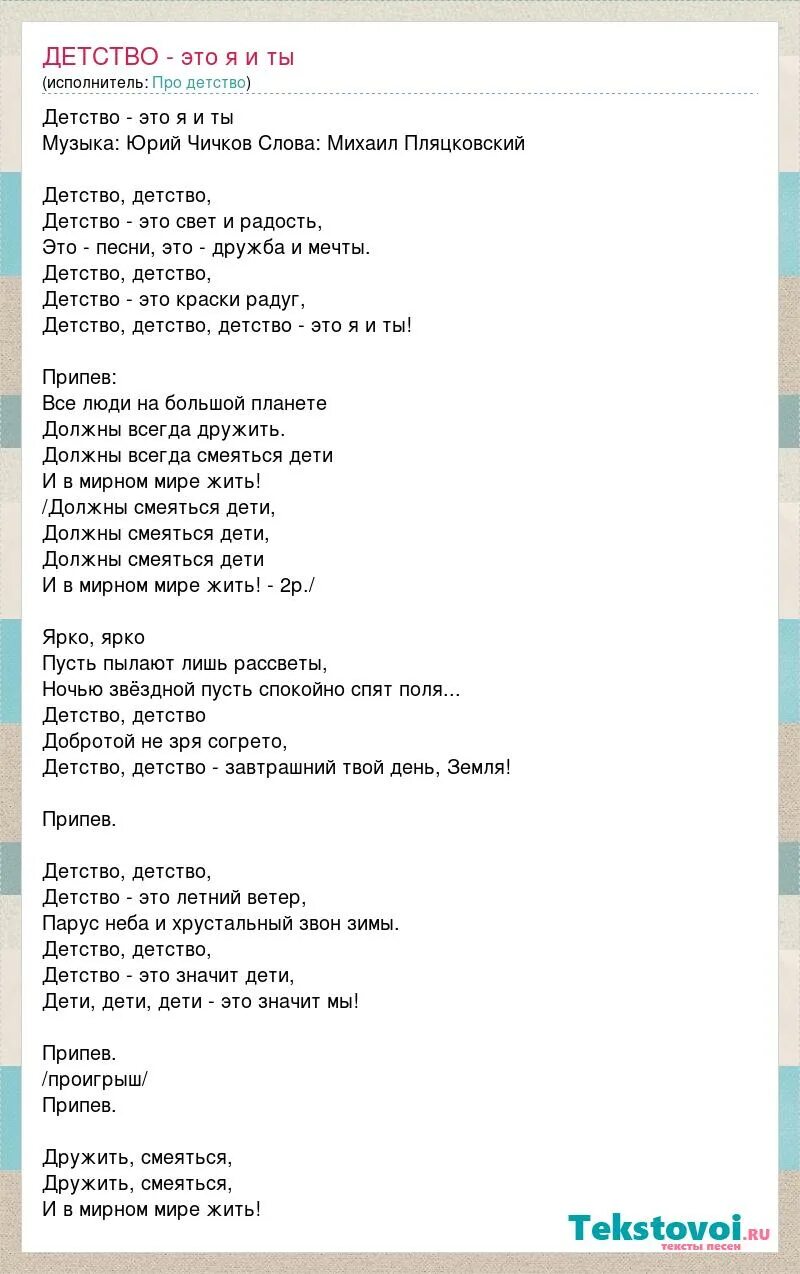 Песня детство быстро. Текст песни детство. Песня детство текст. Песня детство Чичков текст. Текст песни детство детство.