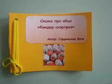 Как сделать малышку