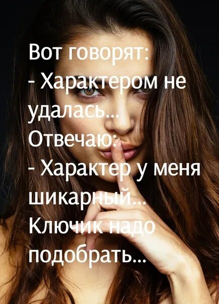 Характером но и достаточно. Характером но и достаточно. Высказывания о характере. Хорошие цитаты. Мой характер цитаты.