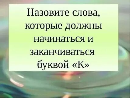Начинается на к заканчивается на д. Начинается на к заканчивается на д