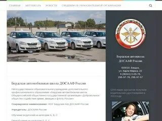 Досааф бердск