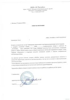 Ответ на претензию возврат денег