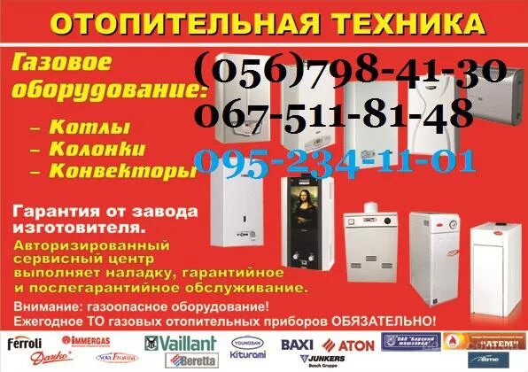 Газовые котлы баннер. Реклама магазинов по продаже газовых котлов. Магазин газового оборудования котел газовый. Баннер магазина котлов и оборудования.