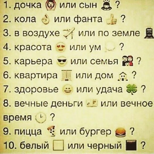 Что можно выкладывать в тг. Выбери. Смайлы с заданиями. Выбери смайлик. Смайлы с заданиями для парня.