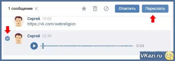 Как голосовое переслать. Голосовое сообщение ВК. Фото голосового сообщения. Как переслать сообщение в ВК другому человеку. Что значит переслать