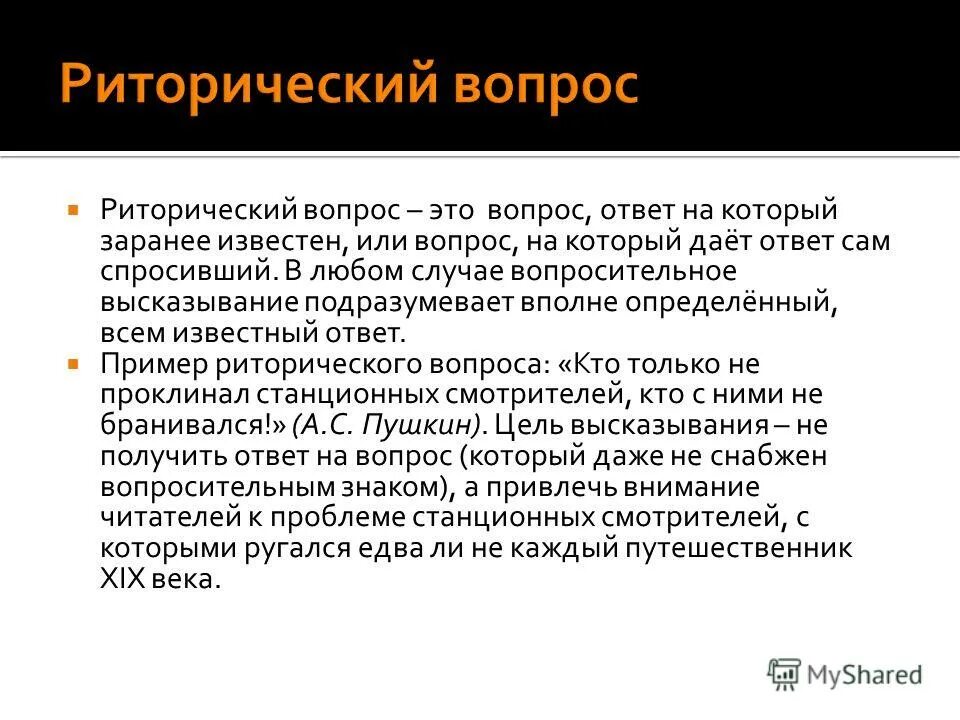 Функция риторических вопросов. Риторический вопрос о природе. Предложения с риторическим вопросом. Ответ на риторический вопрос. Роль риторических вопросов.