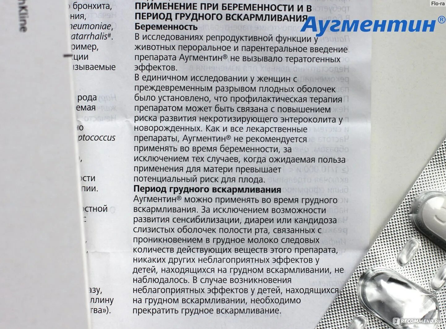 Таблетки при гв. Противовирусные таблетки при грудном вскармливании. Флемоксин солютаб дозировка для детей. Антибиотики при грудном вскармливании. Что можно кормящей маме от боли