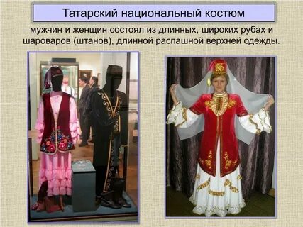 Татарский костюм презентация