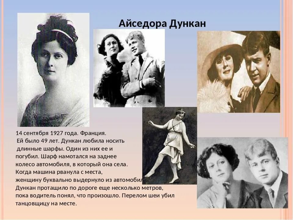 История любви есенина и дункан. Жена Есенина Айседора Дункан. Айседора Дункан и Есенин. Айседора Дункан и Есенин разница в возрасте.