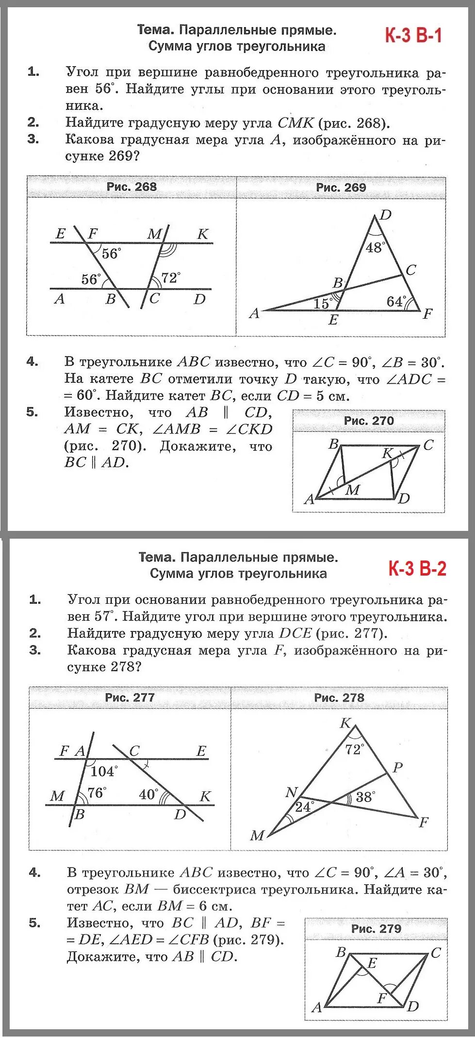 Контрольная по геометрии 8 класс мерзляк 3. За первую четверть контрольная по геометрии 7 класс мерзляк. проверочные работы по геометрии 7 класс мерзляк ответы. проверочные работы по геометрии 7 класс мерзляк. контрольная работа по геометрии 7 класс параллельные прямые.