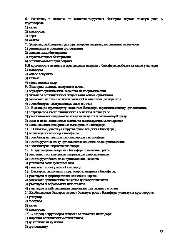 Тест экологические основы природопользования. Зачёт по дисциплине экология. Тестовые задание к экологическим основам природопользования. Экологические основы природопользования тесты с ответами.