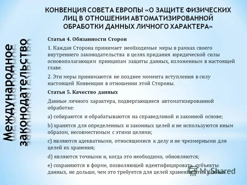 Организация работы с персональными данными в организации. Схема «порядок работы с персональными данными». Схема передачи персональных данных. Защита персональных данных в организации. Требования к хранению персональных данных.