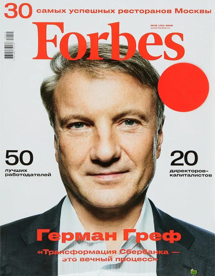 Форбс 2024. Форбс. Обложки форбс Россия. Журнал форбс.