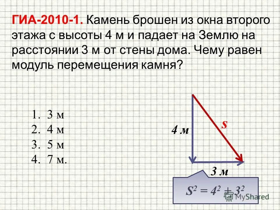 Проекция вектора перемещения на ось х формула. Модуль вектора перемещения. Модуль проекции перемещения формула. Модуль перемещения пример. Как найти проекцию перемещения.
