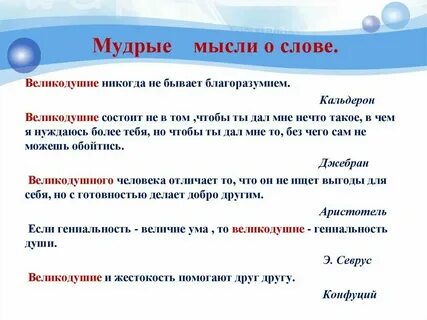 Какого человека можно назвать великодушным аргументы