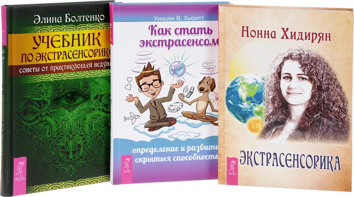 Как стать экстрасенсом в домашних. Книги по экстрасенсорике. Советские книги по экстрасенсорике. Как стать экстрасенсом в реальной жизни в 12 лет.