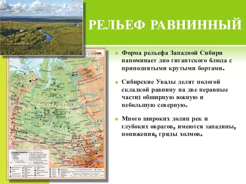 Сибирские Увалы рельеф. Крупнейшие формы рельефа Западно сибирской равнины. Рельеф Западной Сибири 9 класс. Карта рельефа Западной Сибири. Сибирские увалы это горы