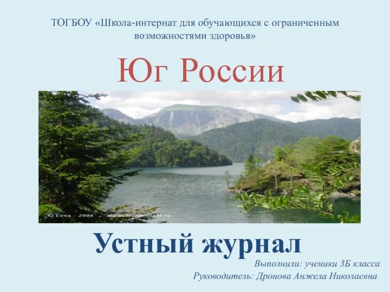 Факты юг россии. Сообщение путешествие по югу России. Доклад на тему Юг России. Проект Юг России 4 класс. Проект на тему Юг России.