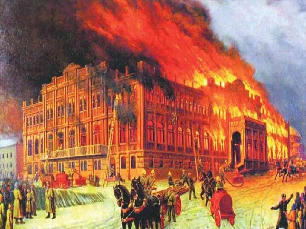 Пожар 1547 года в москве. Огонь столетий. Амусин. Великий чикагский пожар. Огонь столетий.