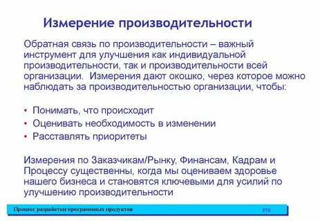 В чем измеряется производительность