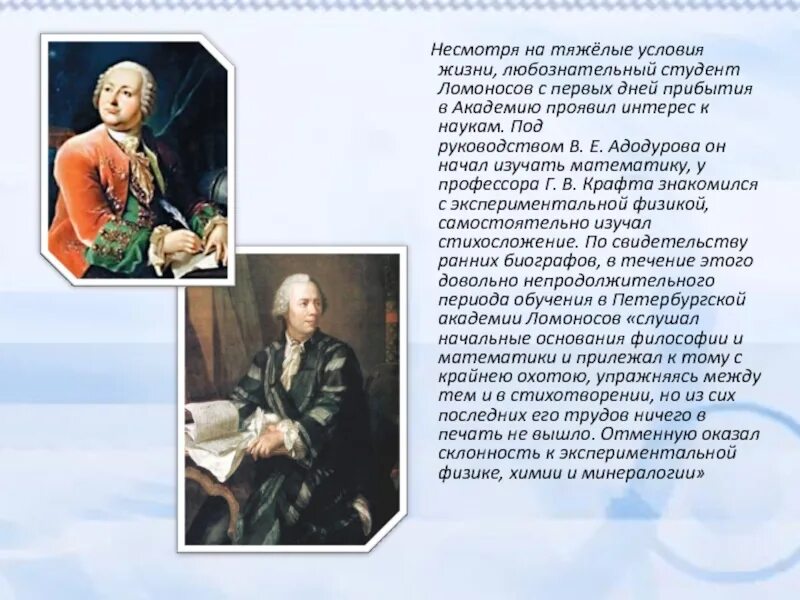 Ломоносов жизнь. Ломоносов жизнь. Г). Ломоносов жизнь. Михаил васильевич ломоносов жизнь ломоносова.