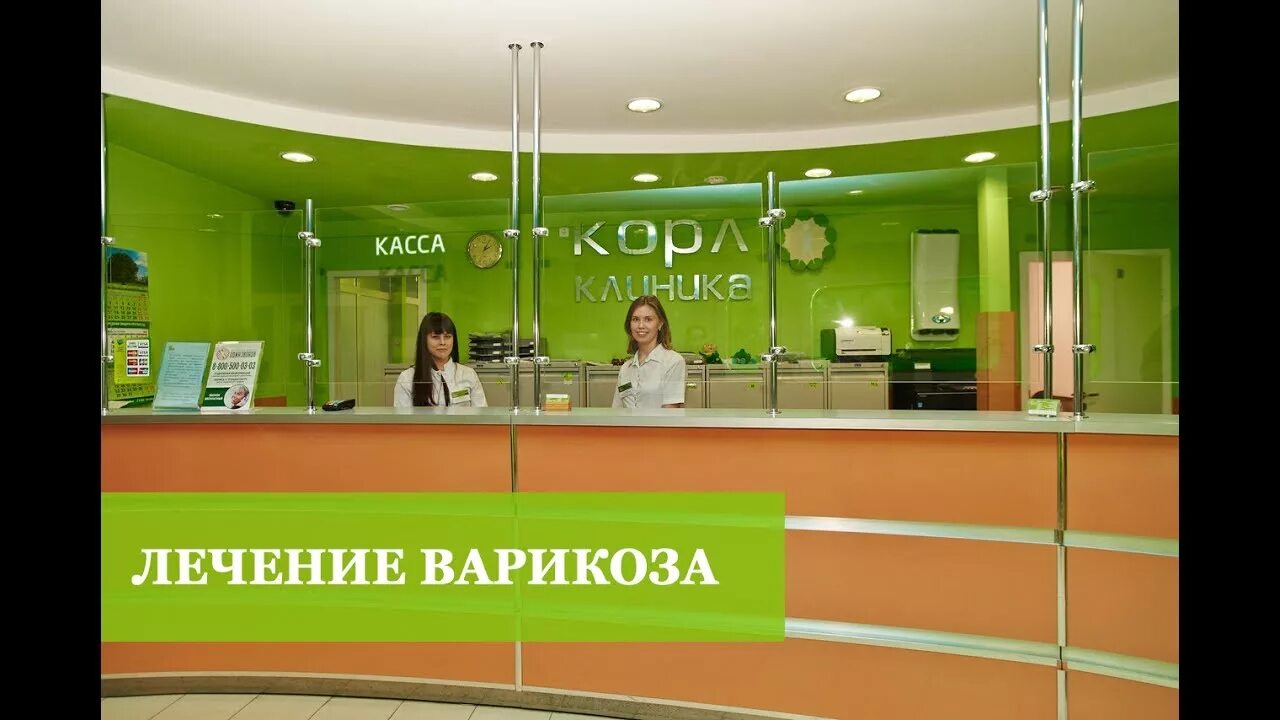 Корл клиника даурская. Клиника КОРЛ. Клиника КОРЛ Казань. КОРЛ Даурская 12. Клиника корол Даурская.