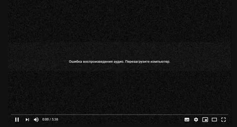 Ютуб пишет произошла ошибка что делать
