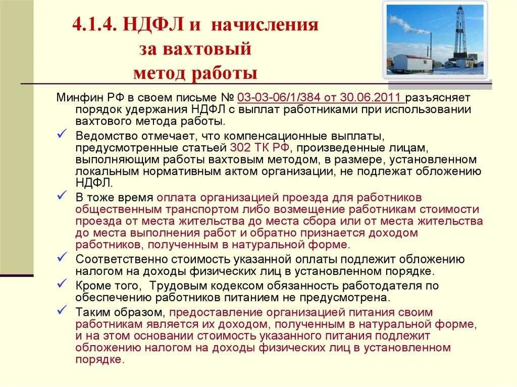 Вахтовый метод работы как правильно. Вахтовый метод организации работ. примеры вахтового метода работы. надбавка за вахтовый метод работы. работа вахтовый метод схема.
