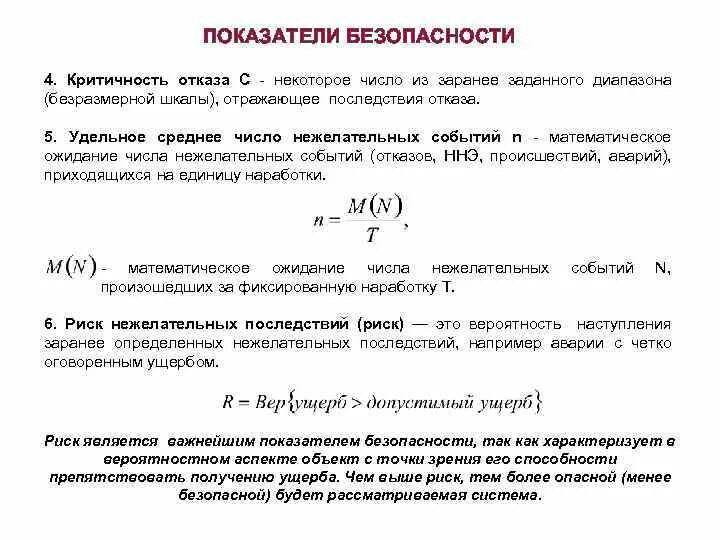 Какие показатели являются показателями безопасности в экономике. Коэффициент безопасности. Расчет показателей безопасности. Коэффициент безопасной защищенности. Рассчитайте коэффициент безопасности.