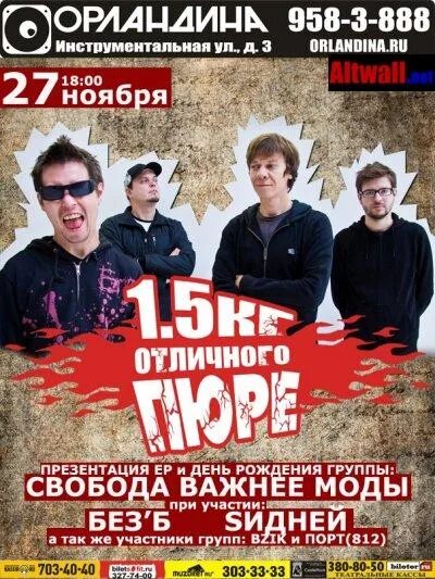 Отличного пюре. 1.5 кг отличного пюре. группа 1.5 кг. 1.5 килограмма отличного пюре. полтора килограмма отличного пюре группа.
