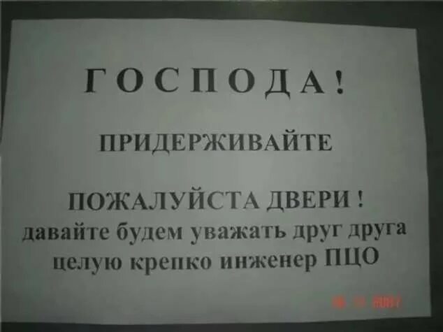 Объявление на двери. Объявление не хлопайте дверью в подъезде. Объявление соседям не хлопать дверью. Объявление придерживайте дверь