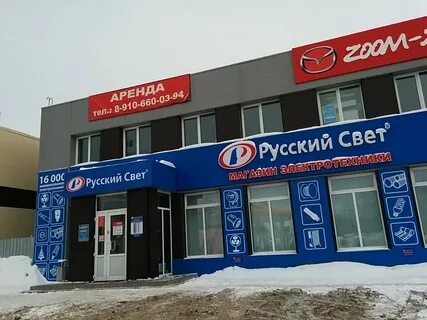 Русский свет