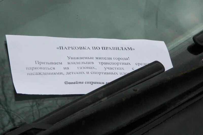 Куда жаловаться на парковку на тротуаре. Объявление о неправильной парковке. Объявление парковки для автомобилей. Объявления о парковке на газонах. Объявление о парковке автомобиля во дворе.